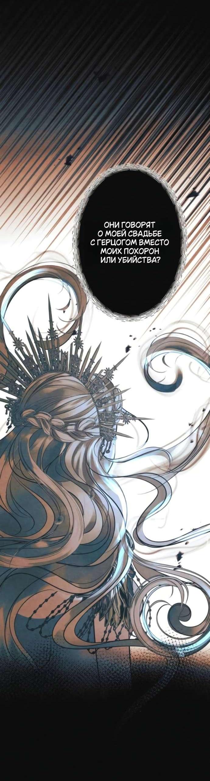Манга Его герцогиня — призрак - Глава 6 Страница 36