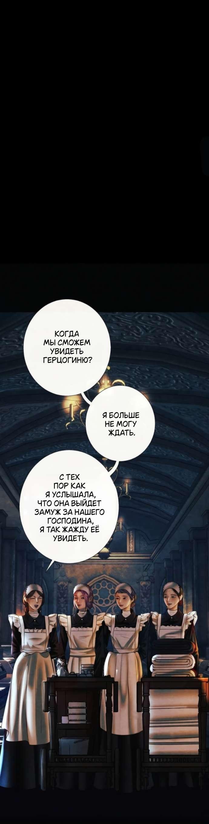 Манга Его герцогиня — призрак - Глава 6 Страница 13