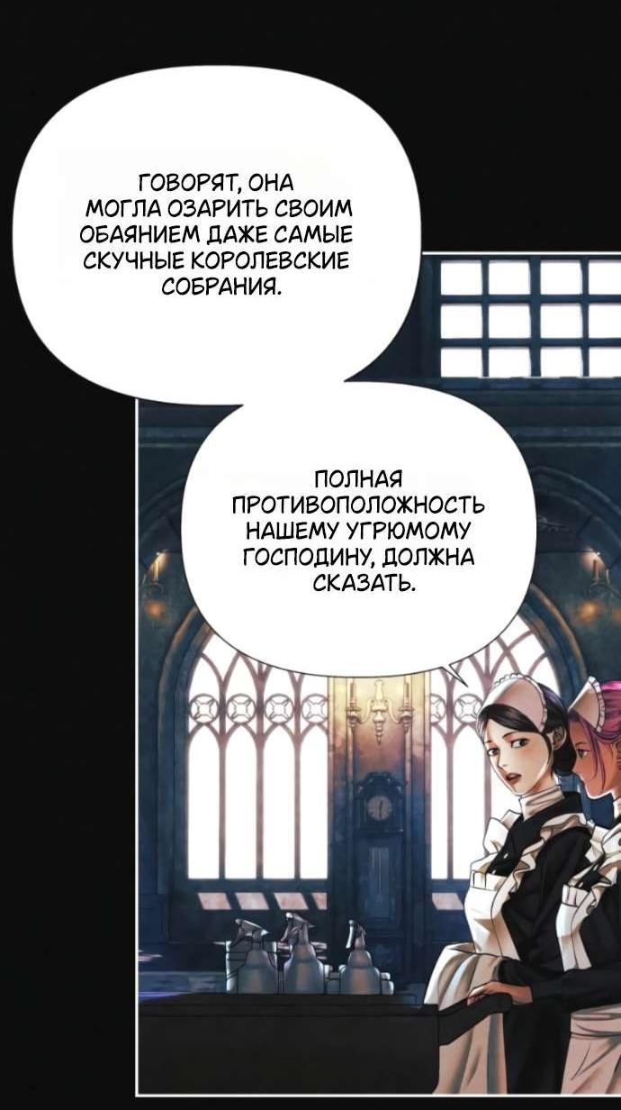 Манга Его герцогиня — призрак - Глава 6 Страница 17