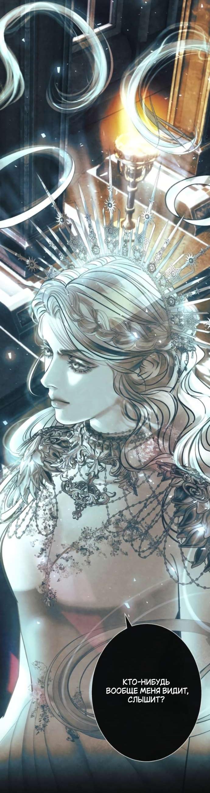 Манга Его герцогиня — призрак - Глава 6 Страница 31