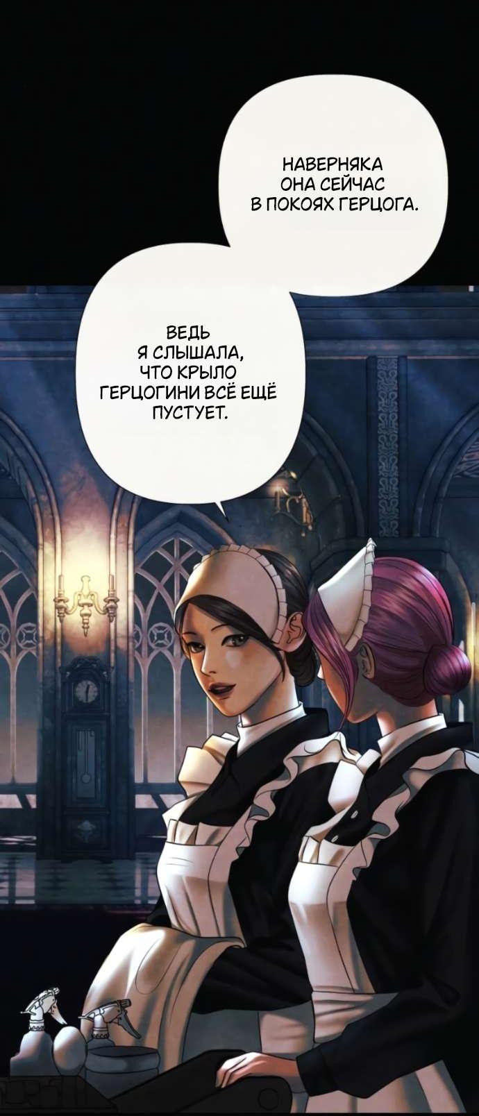 Манга Его герцогиня — призрак - Глава 6 Страница 15