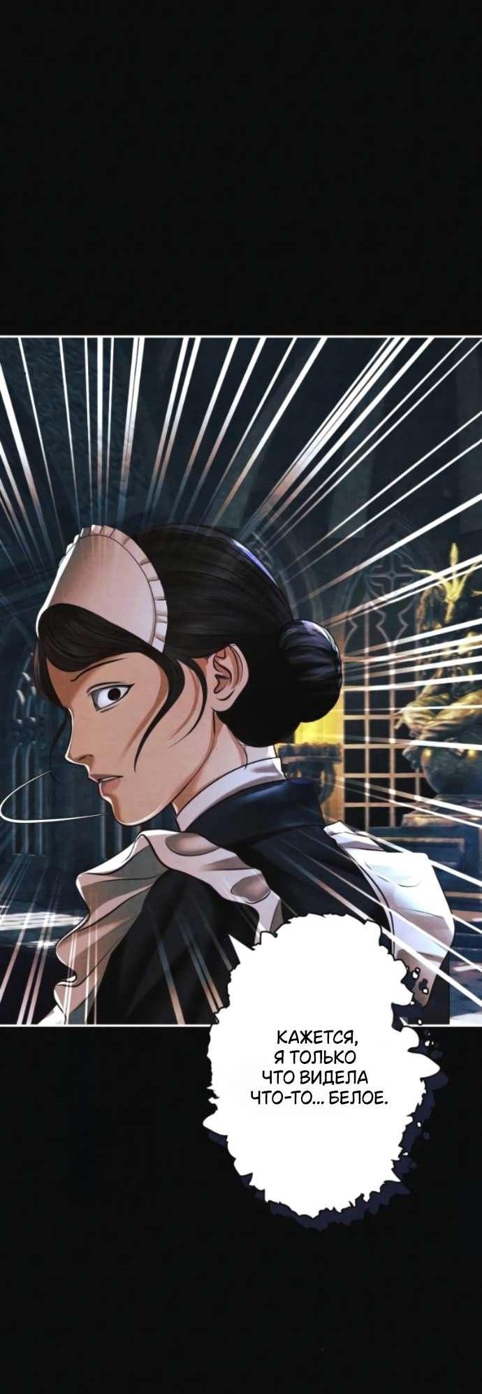 Манга Его герцогиня — призрак - Глава 6 Страница 33