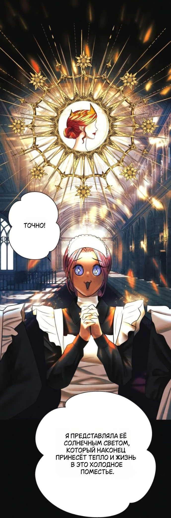 Манга Его герцогиня — призрак - Глава 6 Страница 20