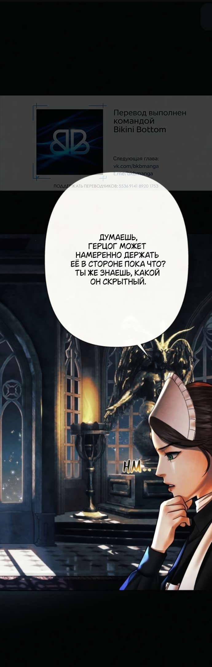 Манга Его герцогиня — призрак - Глава 6 Страница 23