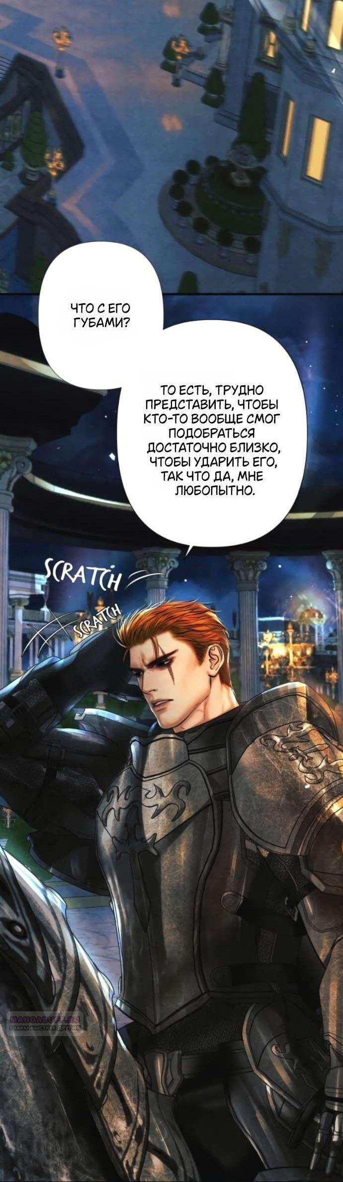 Манга Его герцогиня — призрак - Глава 6 Страница 50