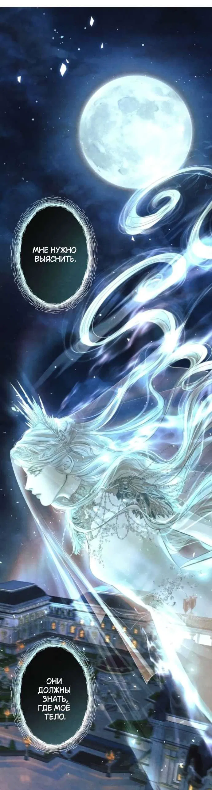 Манга Его герцогиня — призрак - Глава 6 Страница 49