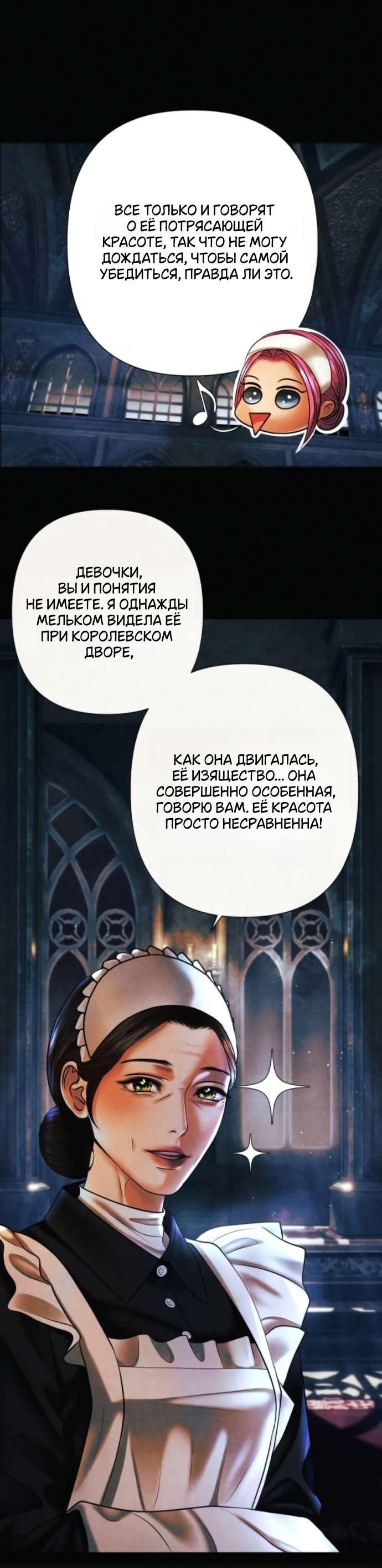 Манга Его герцогиня — призрак - Глава 6 Страница 16