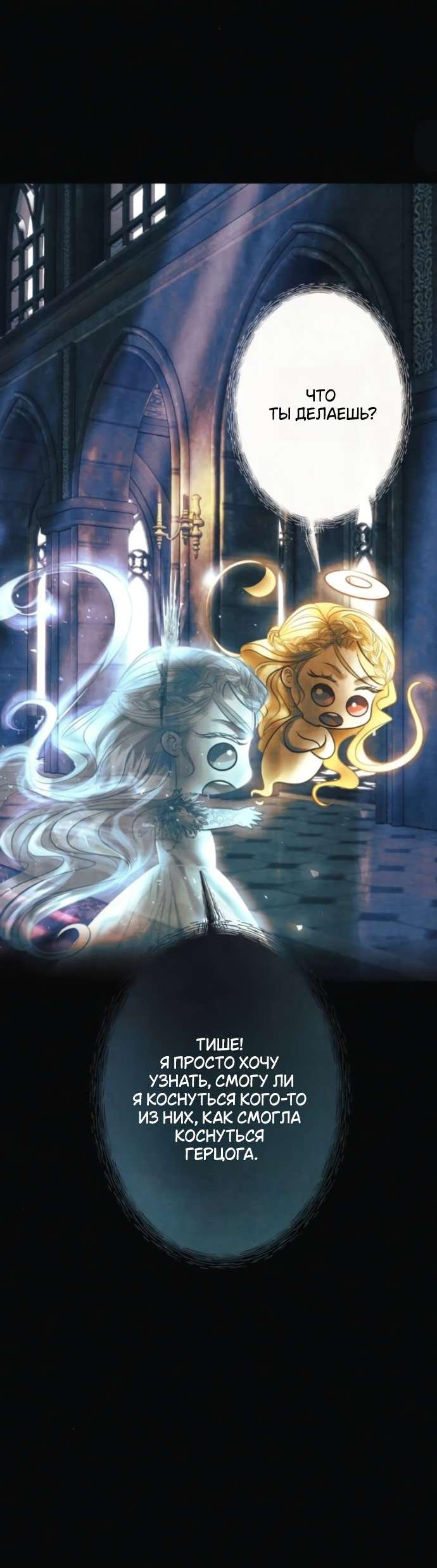 Манга Его герцогиня — призрак - Глава 6 Страница 27