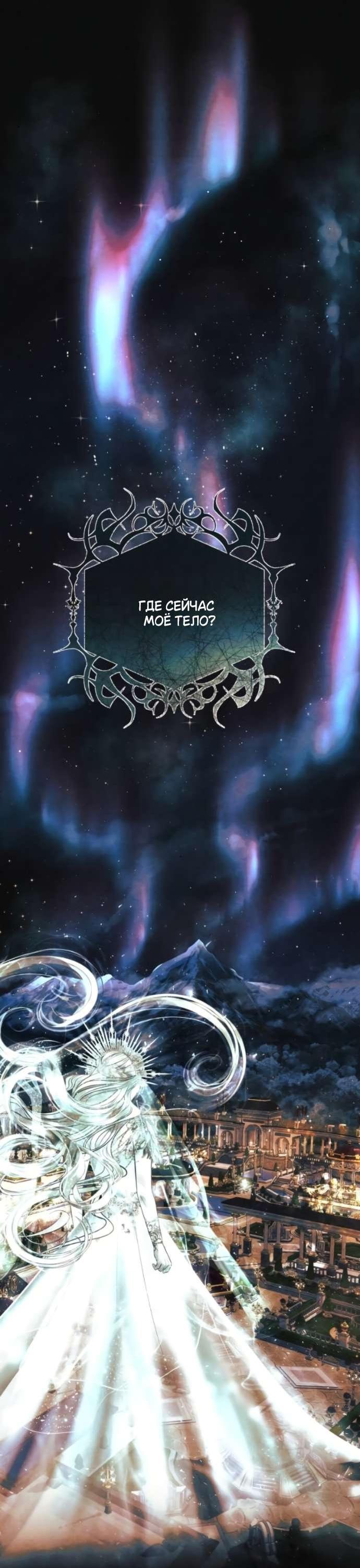 Манга Его герцогиня — призрак - Глава 6 Страница 39