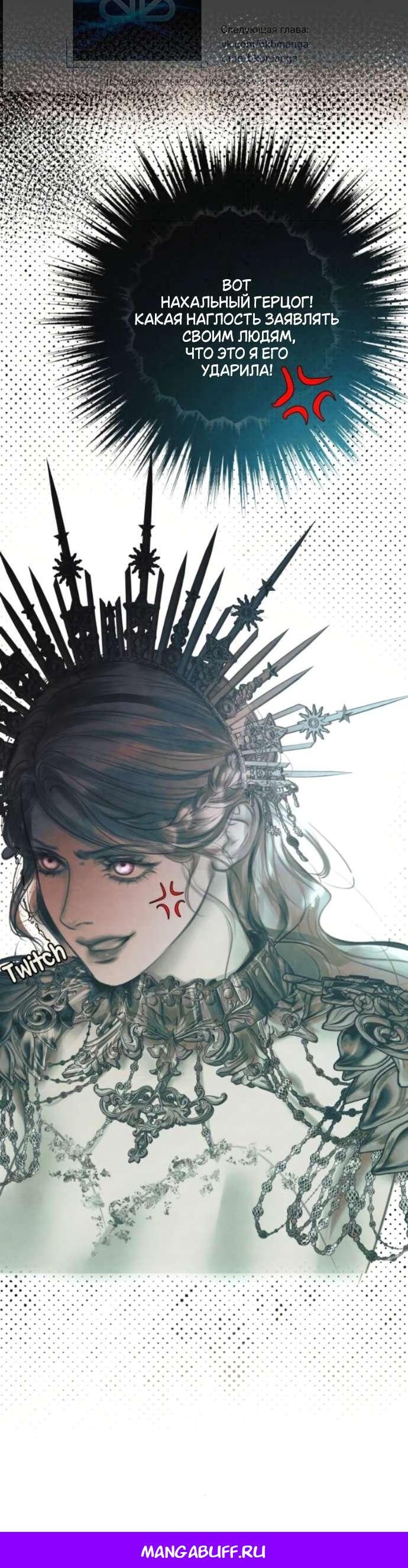 Манга Его герцогиня — призрак - Глава 6 Страница 53