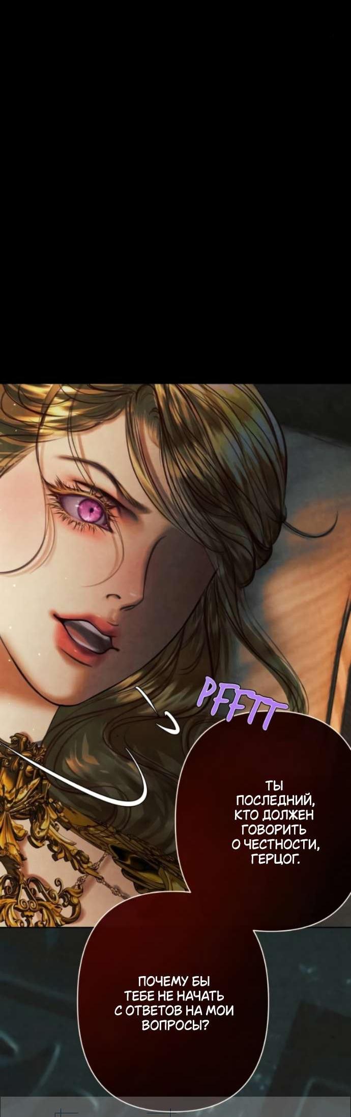 Манга Его герцогиня — призрак - Глава 5 Страница 24