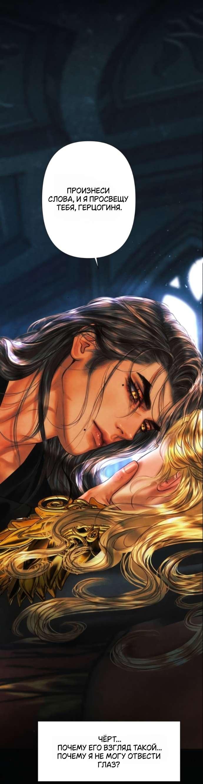 Манга Его герцогиня — призрак - Глава 5 Страница 34