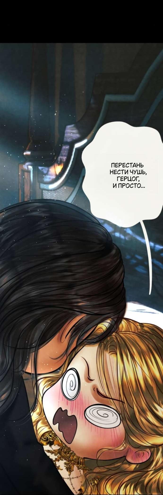 Манга Его герцогиня — призрак - Глава 5 Страница 22