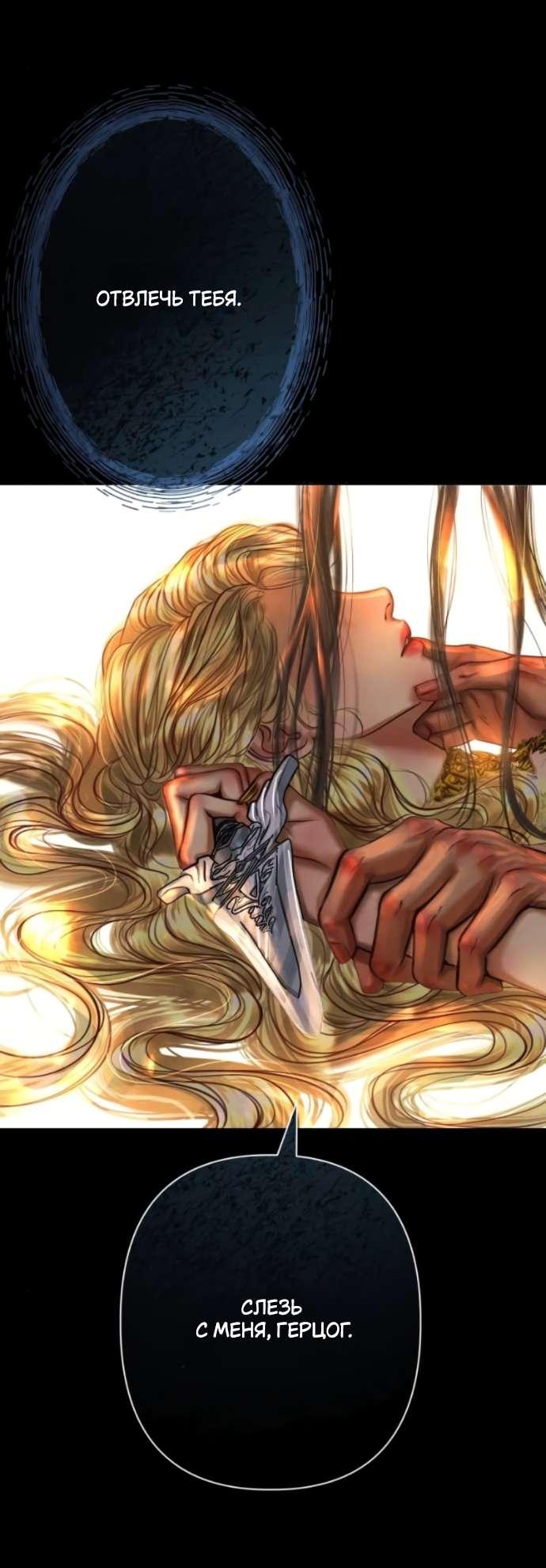 Манга Его герцогиня — призрак - Глава 5 Страница 11