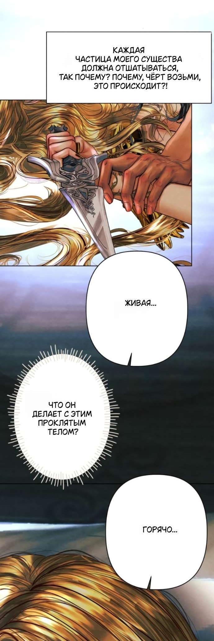 Манга Его герцогиня — призрак - Глава 5 Страница 20