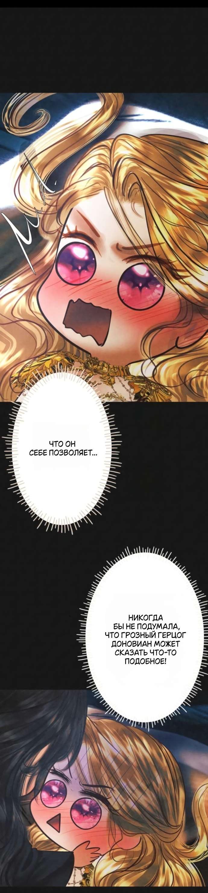 Манга Его герцогиня — призрак - Глава 5 Страница 26