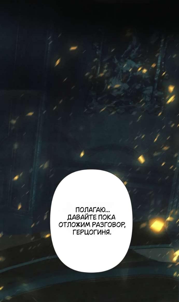 Манга Его герцогиня — призрак - Глава 5 Страница 41