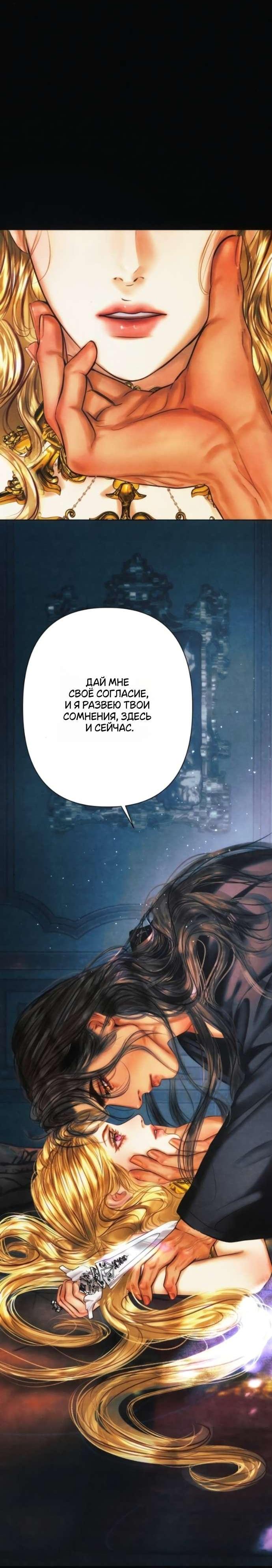 Манга Его герцогиня — призрак - Глава 5 Страница 33