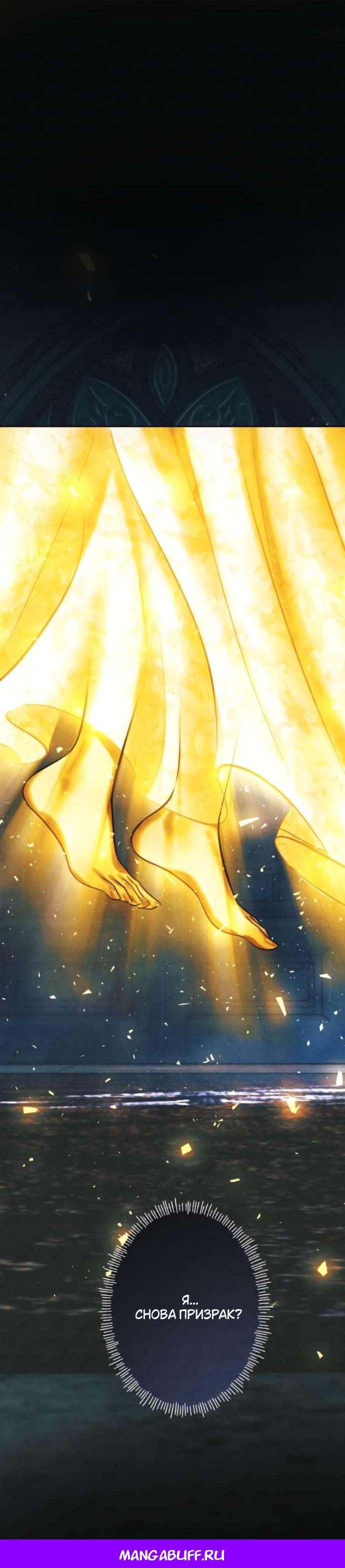 Манга Его герцогиня — призрак - Глава 5 Страница 55