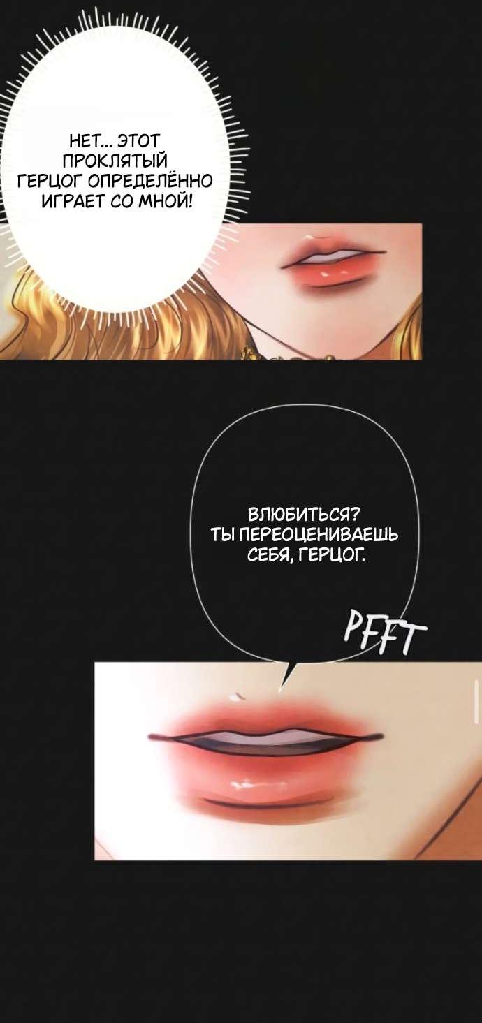 Манга Его герцогиня — призрак - Глава 5 Страница 27
