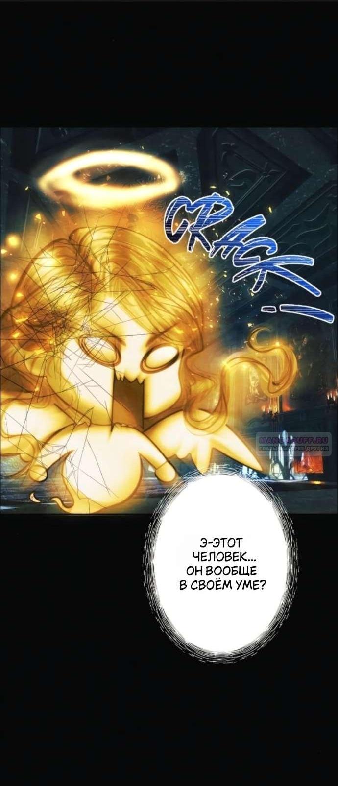 Манга Его герцогиня — призрак - Глава 5 Страница 30