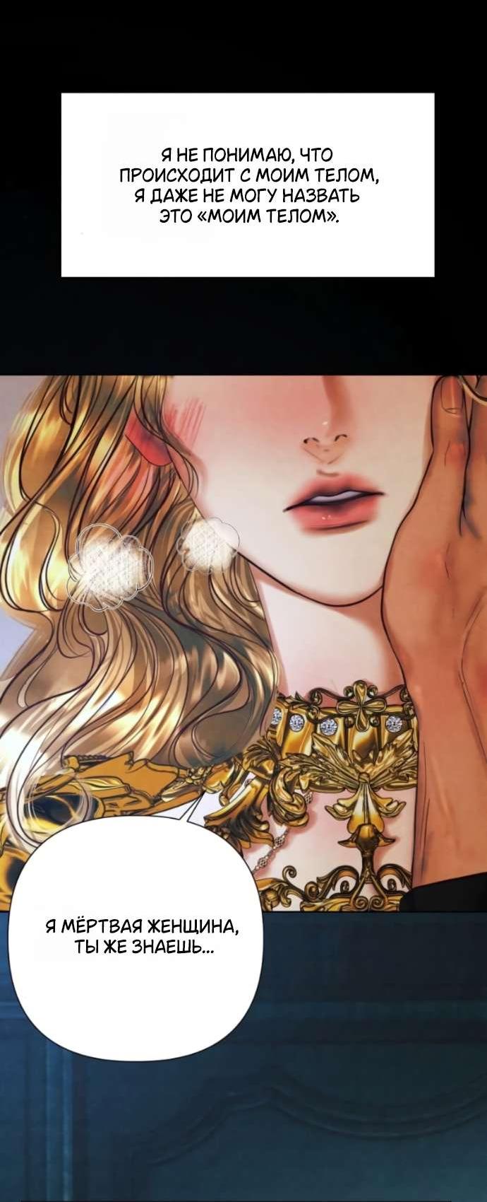 Манга Его герцогиня — призрак - Глава 5 Страница 18