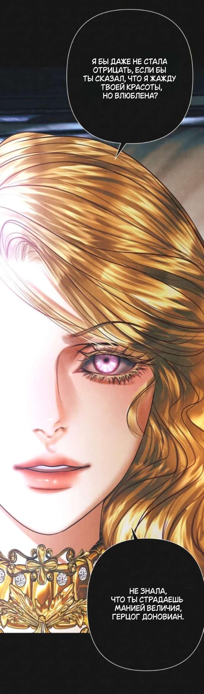 Манга Его герцогиня — призрак - Глава 5 Страница 28
