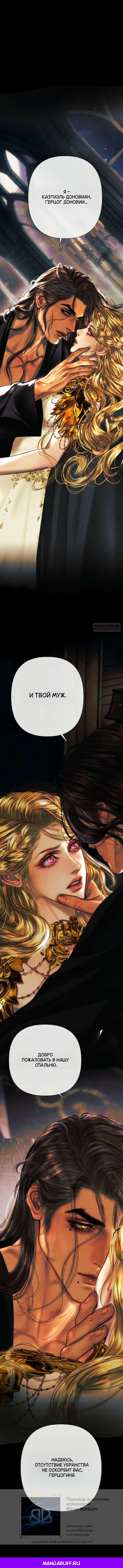 Манга Его герцогиня — призрак - Глава 4 Страница 37