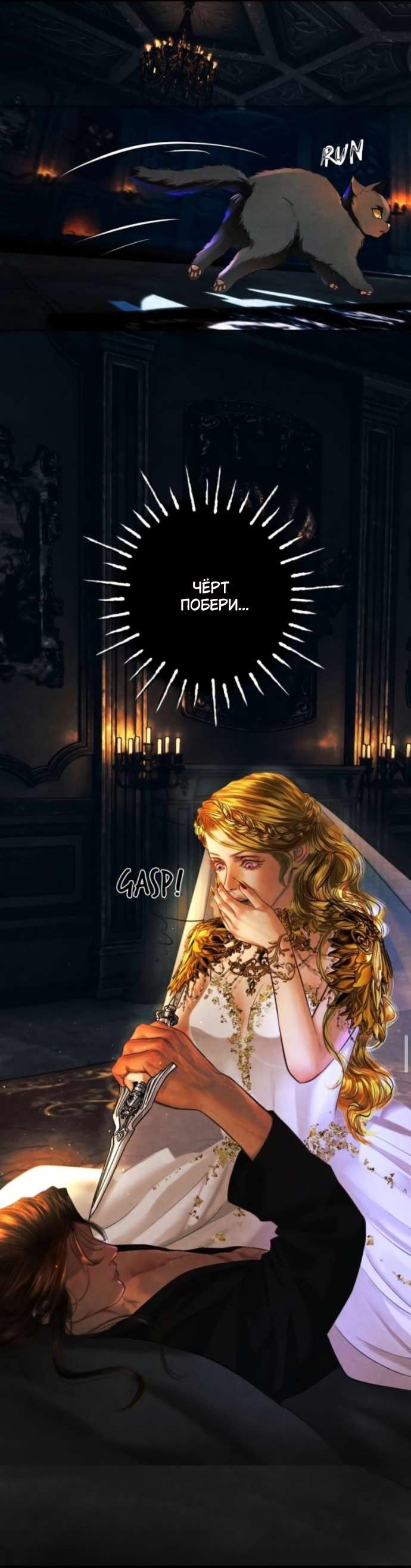 Манга Его герцогиня — призрак - Глава 4 Страница 11