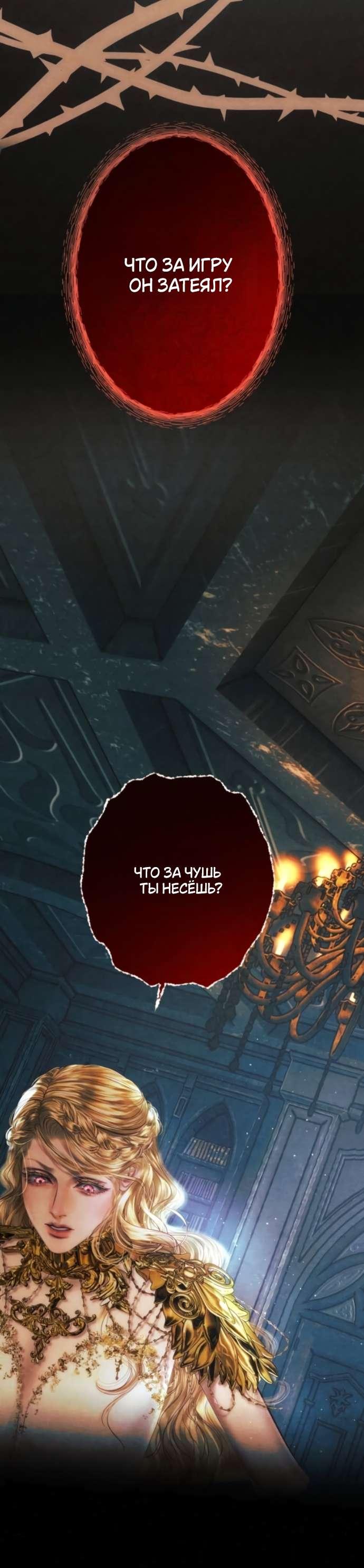 Манга Его герцогиня — призрак - Глава 4 Страница 27