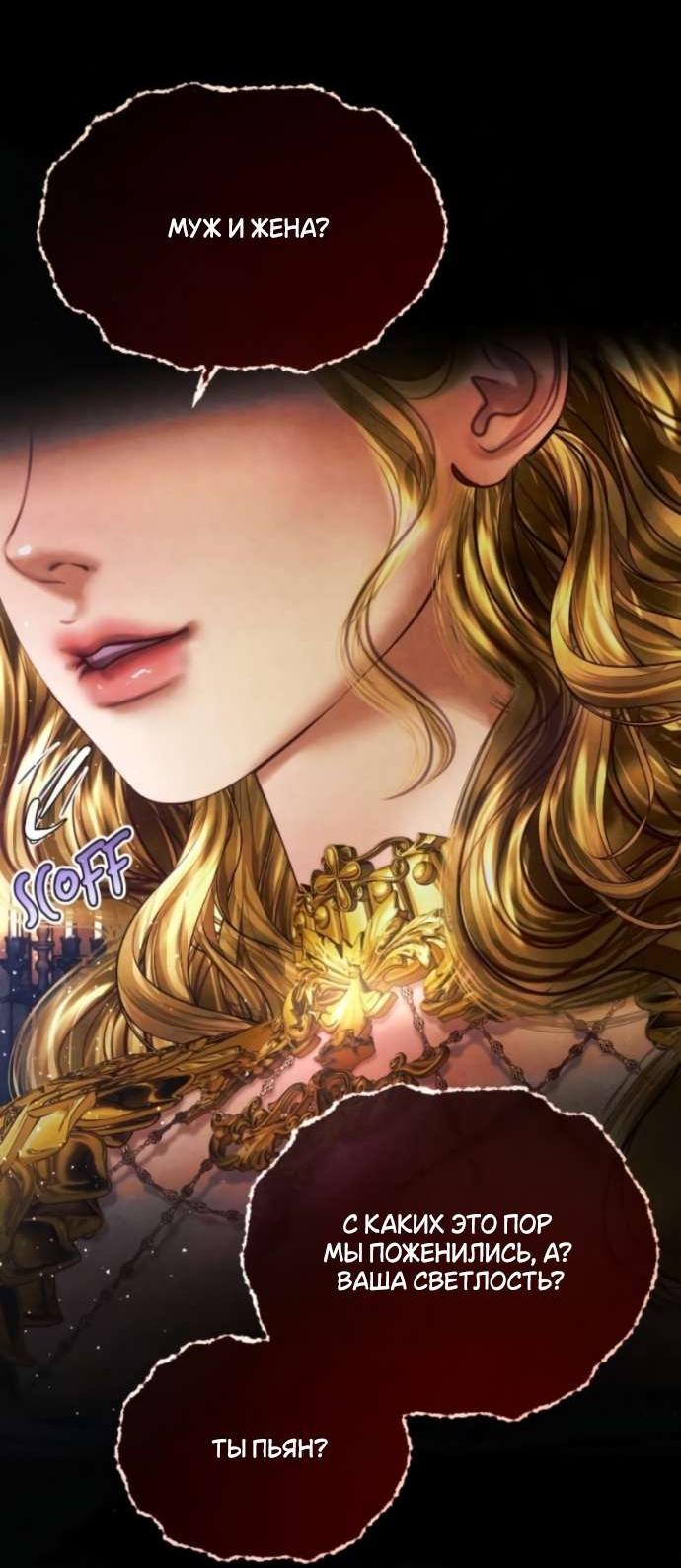 Манга Его герцогиня — призрак - Глава 4 Страница 29