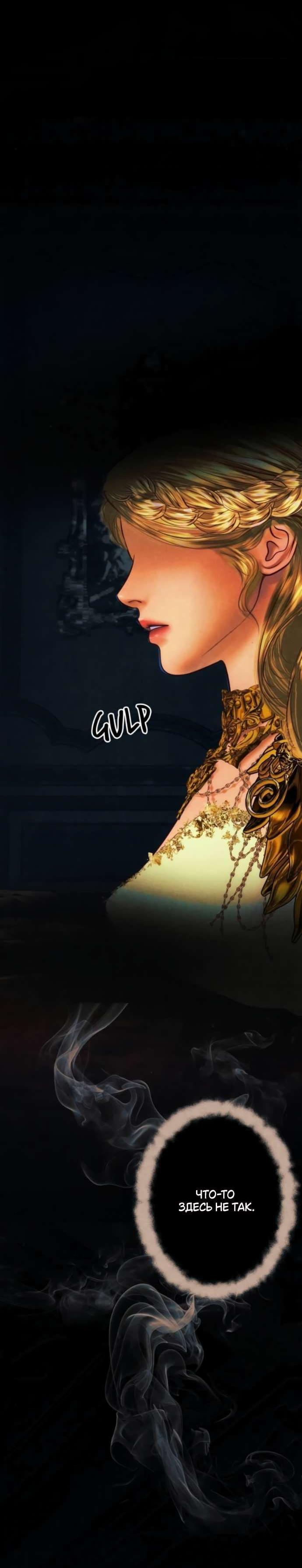 Манга Его герцогиня — призрак - Глава 4 Страница 18