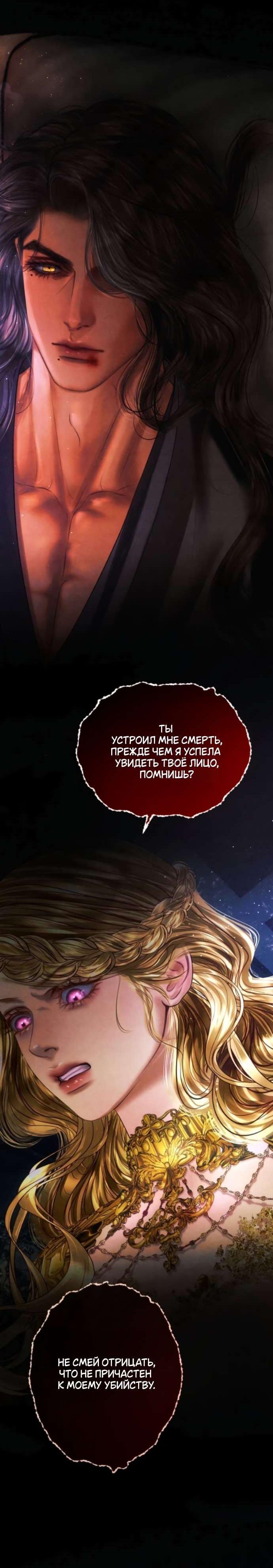 Манга Его герцогиня — призрак - Глава 4 Страница 30