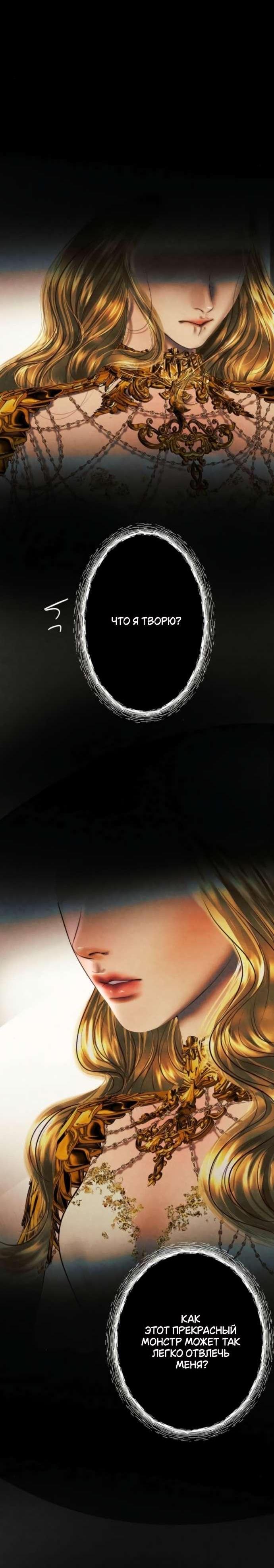 Манга Его герцогиня — призрак - Глава 4 Страница 22