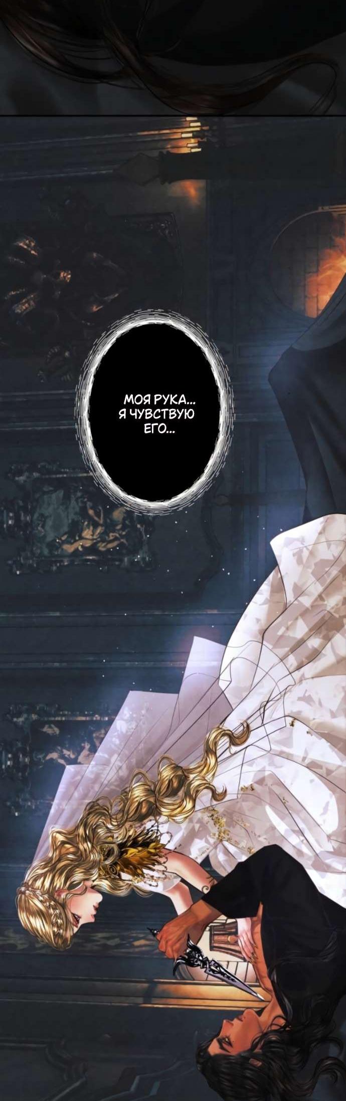 Манга Его герцогиня — призрак - Глава 4 Страница 7