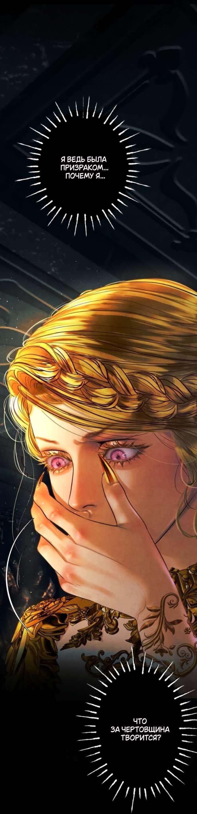 Манга Его герцогиня — призрак - Глава 4 Страница 12