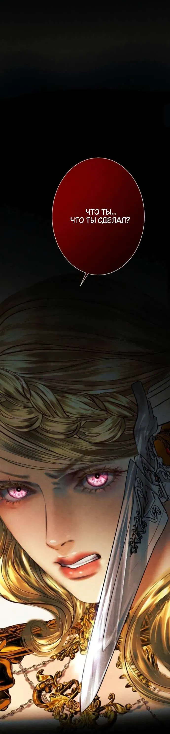 Манга Его герцогиня — призрак - Глава 4 Страница 24