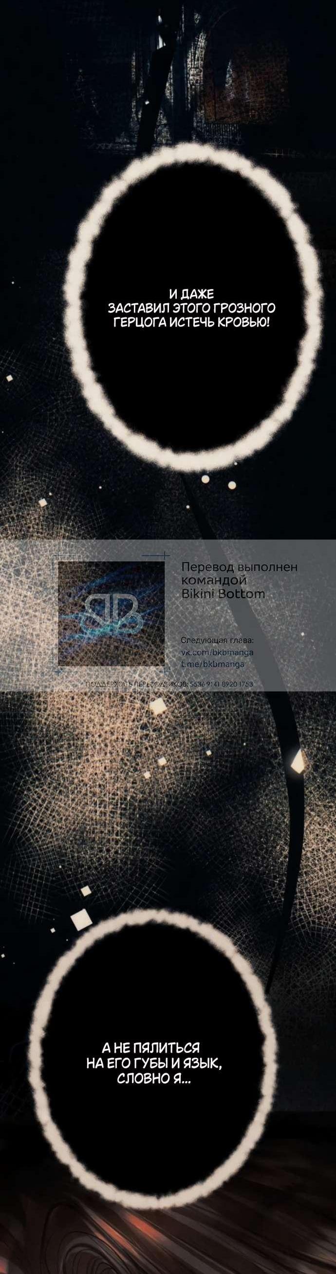 Манга Его герцогиня — призрак - Глава 4 Страница 20