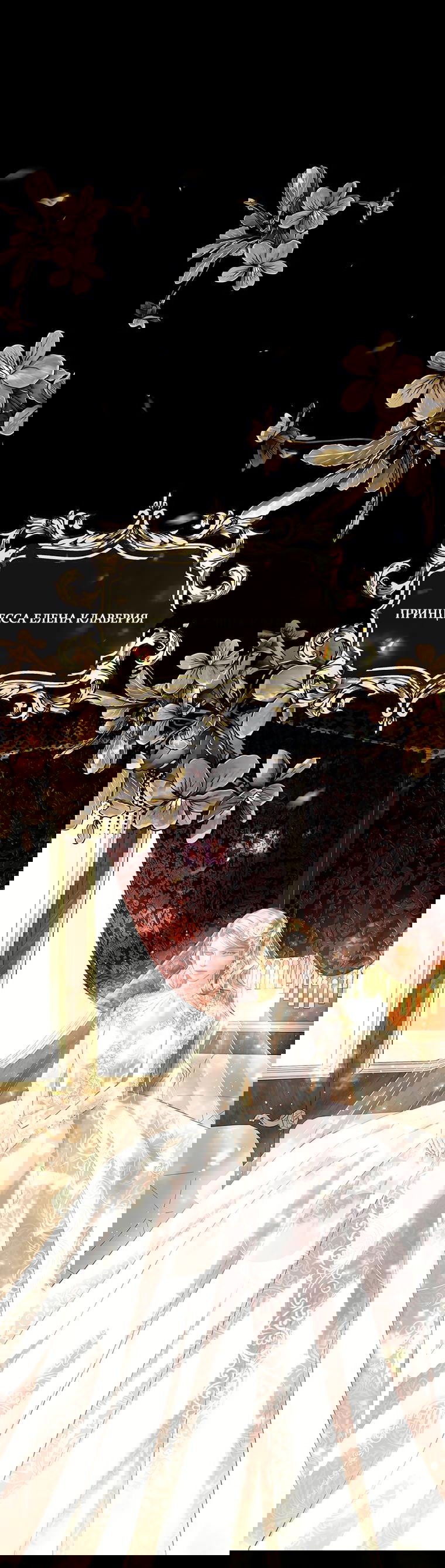 Манга Его герцогиня — призрак - Глава 3.2 Страница 1