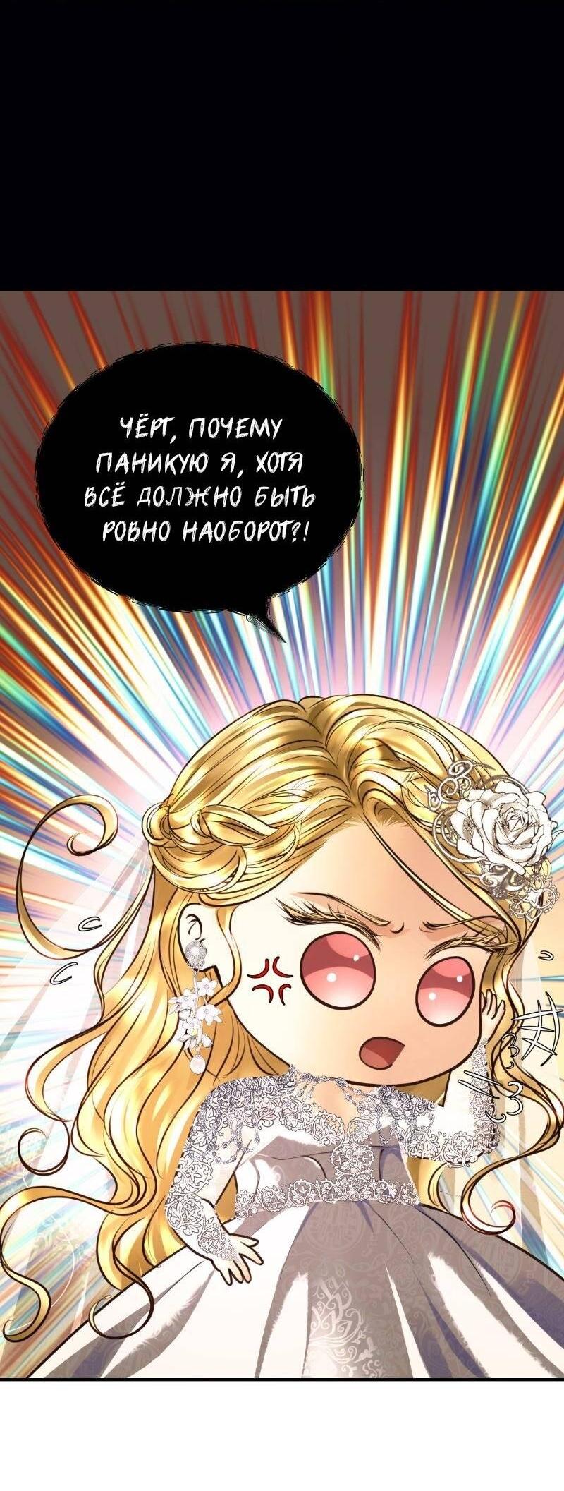 Манга Его герцогиня — призрак - Глава 2.3 Страница 5