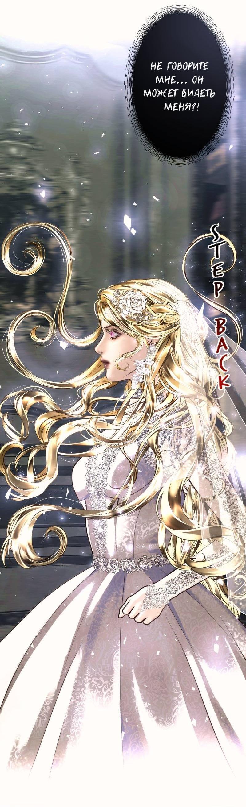 Манга Его герцогиня — призрак - Глава 2.2 Страница 8
