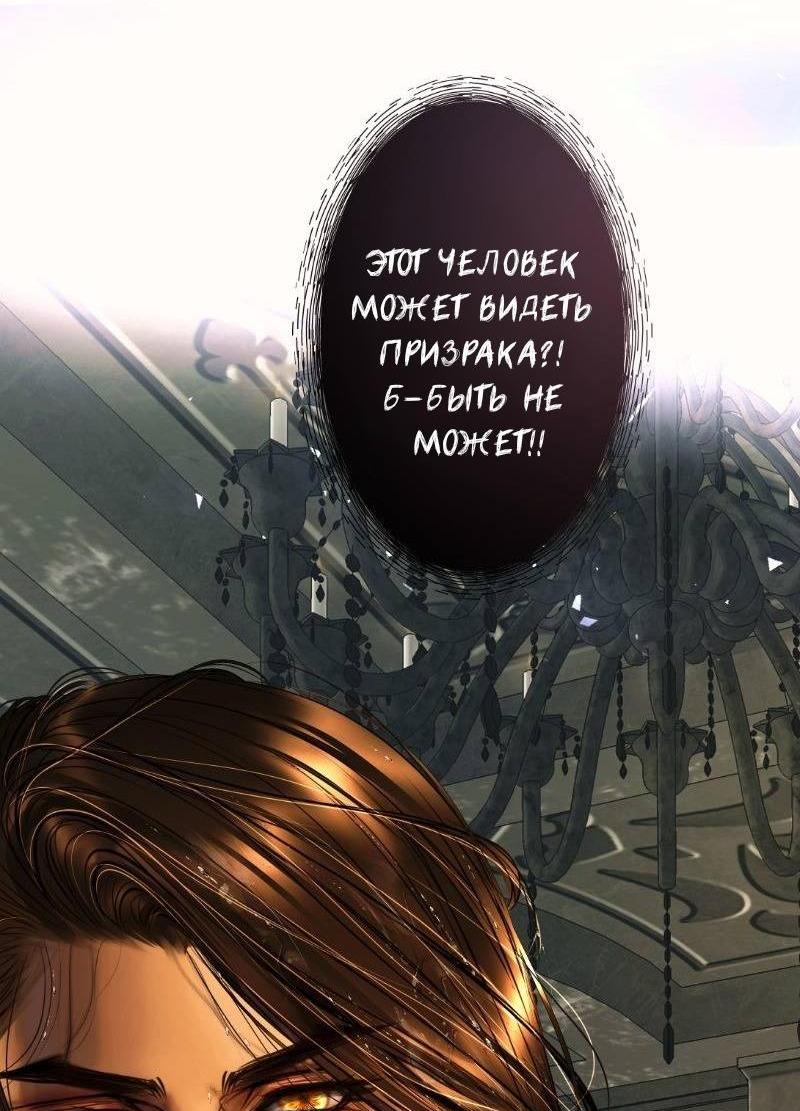 Манга Его герцогиня — призрак - Глава 2.2 Страница 9