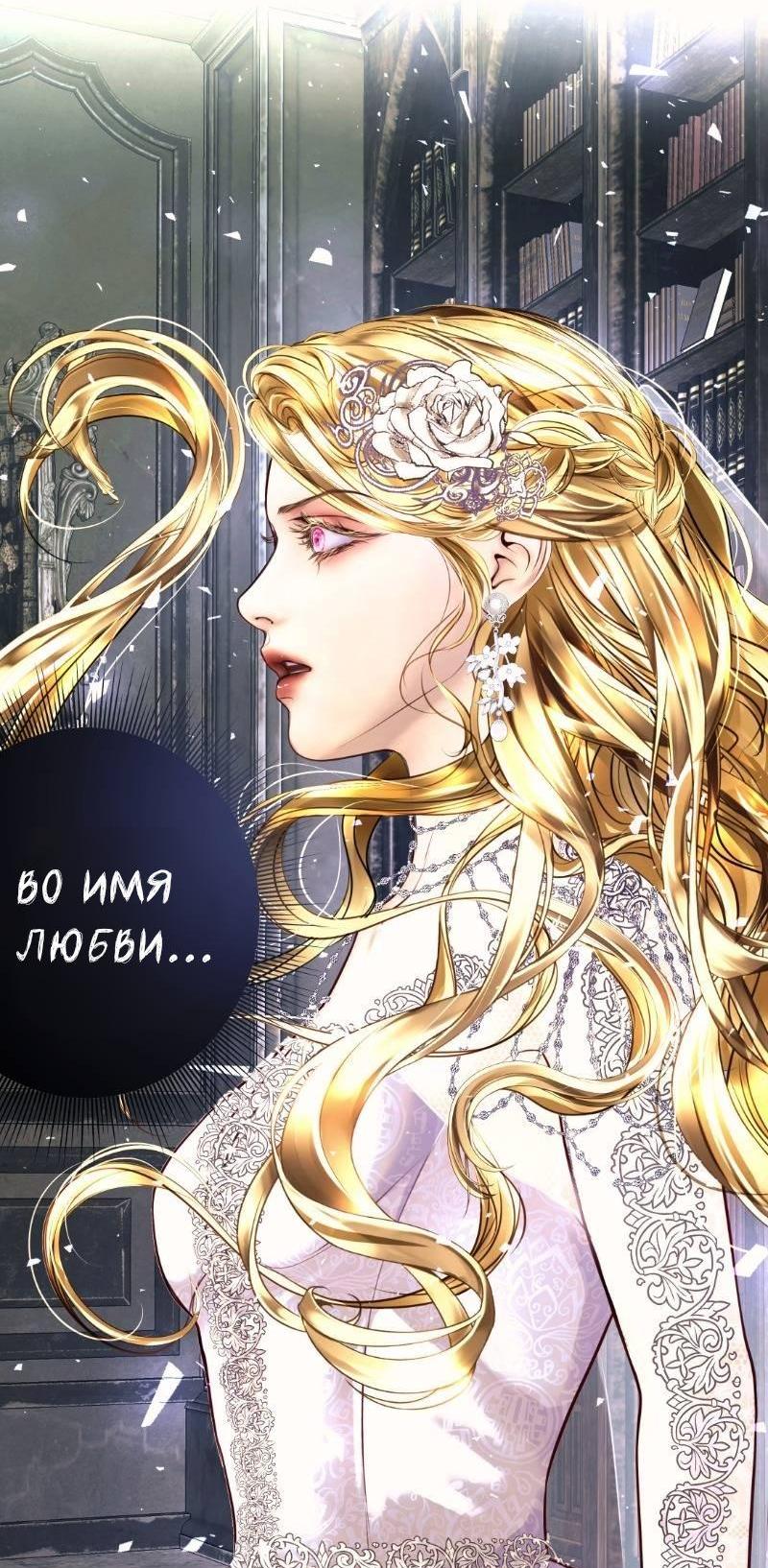 Манга Его герцогиня — призрак - Глава 2.1 Страница 3