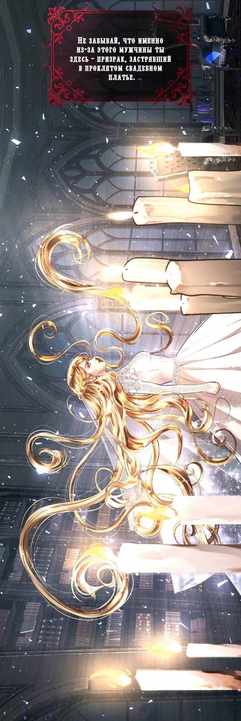 Манга Его герцогиня — призрак - Глава 2.1 Страница 7