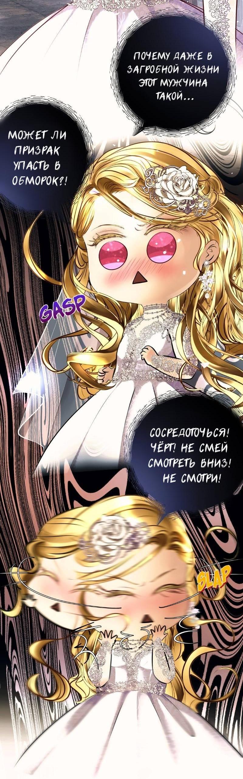 Манга Его герцогиня — призрак - Глава 2.1 Страница 4