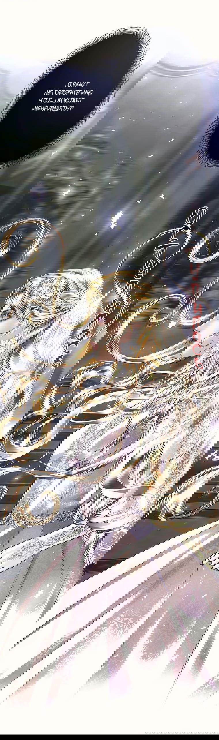 Манга Его герцогиня — призрак - Глава 2 Страница 18