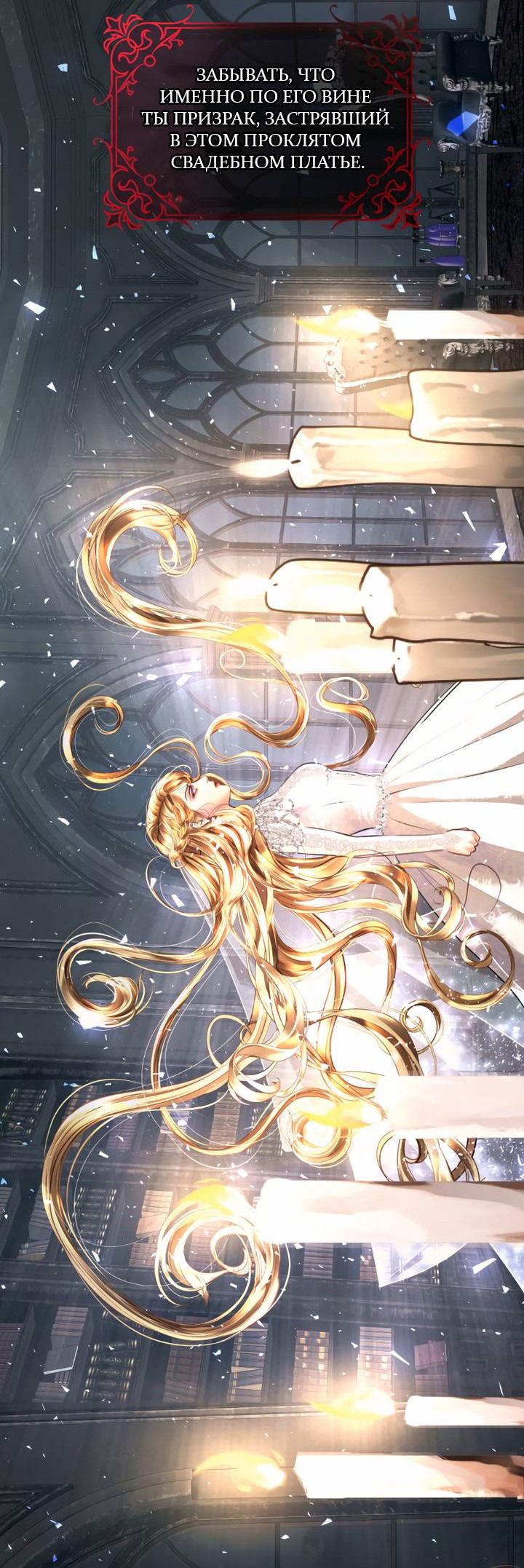 Манга Его герцогиня — призрак - Глава 2 Страница 7