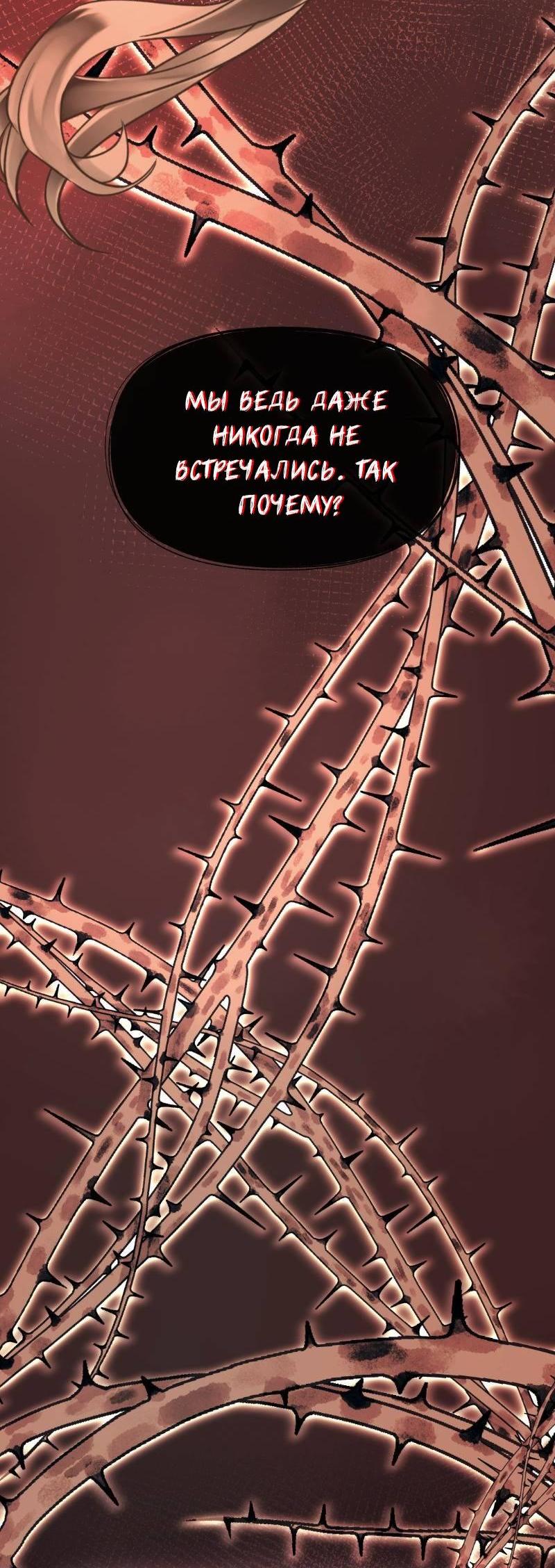 Манга Его герцогиня — призрак - Глава 1.2 Страница 4