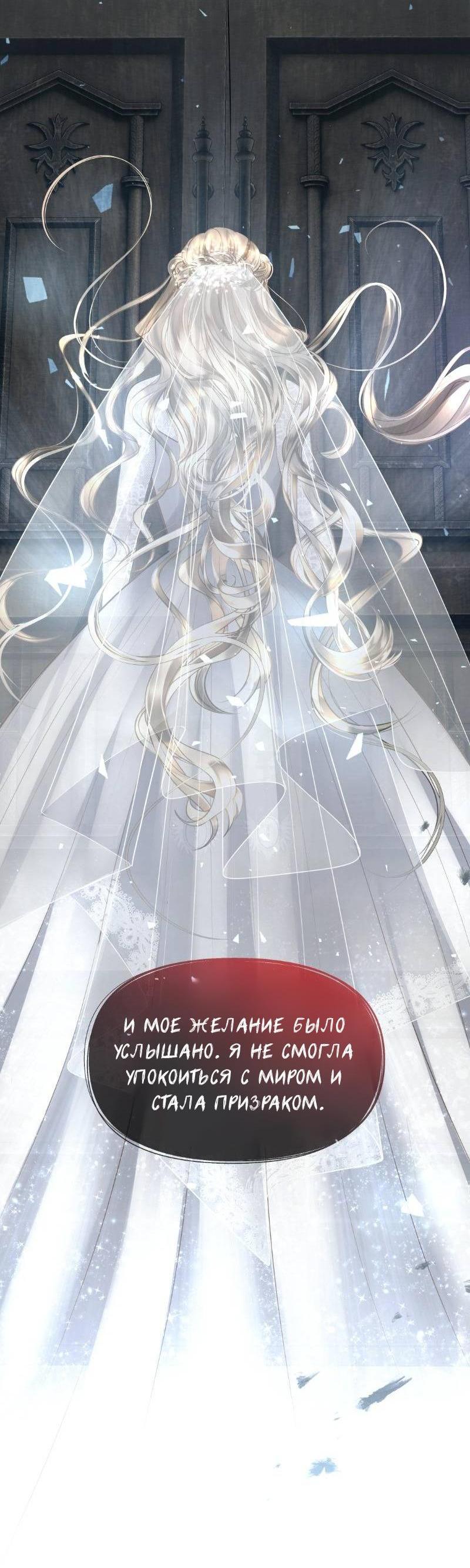 Манга Его герцогиня — призрак - Глава 1.2 Страница 10