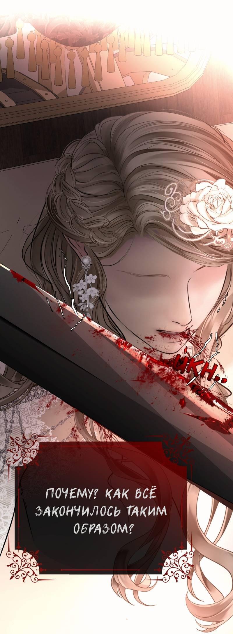 Манга Его герцогиня — призрак - Глава 1.2 Страница 1